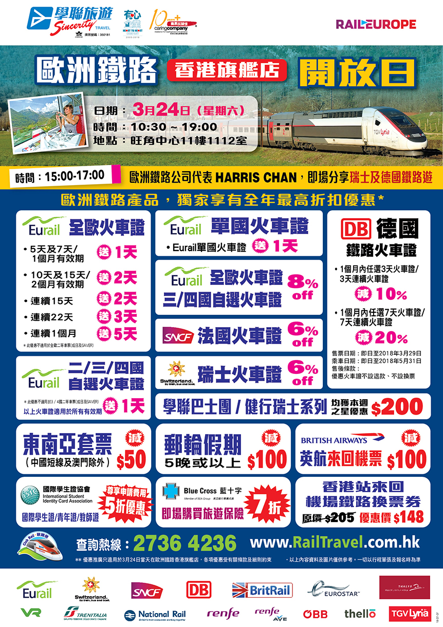 歐鐵旗艦店開放日 3月24日 全年最高折扣優惠!