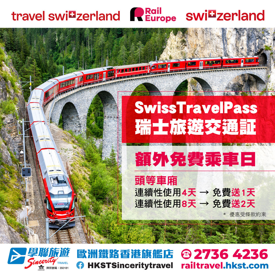 Swiss Travel Pass 頭等艙優惠:額外免費乘車日限時活動